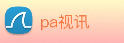 pa视讯 Logo